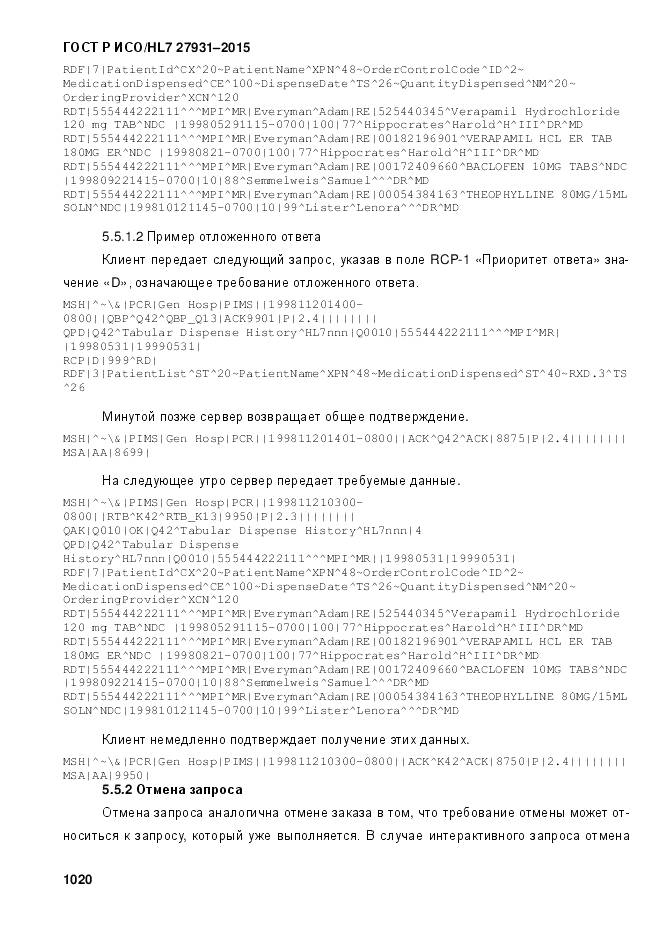 ГОСТ Р ИСО/HL 7 27931-2015, страница 1027